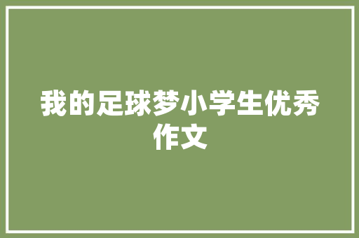 发给朋友处暑快乐的说说短语 写作素材