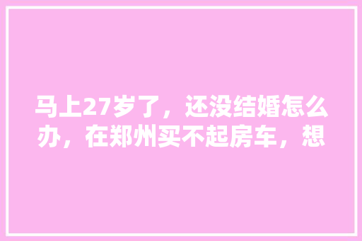 减肥历险记幽默故事