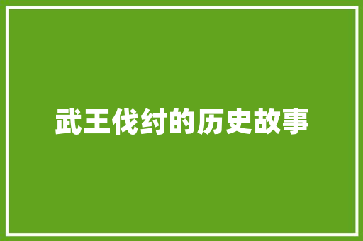 河包区中小学科技节活动实施方案 简历模板