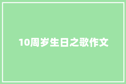 第二学期八年级思想品德教学工作计划 写作社区