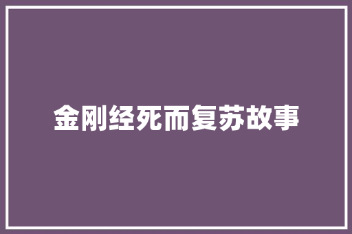 暴风雨交响曲的周记