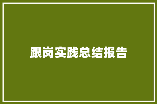 物流专业的求职信范文 商业文案