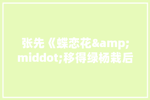 驳逆境成材作文500字 词汇积累