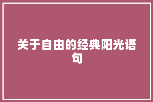 男士50岁生日贺词