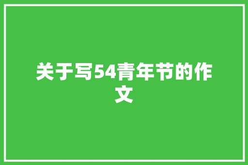 我最亲密的朋友优秀作文 诗歌创作