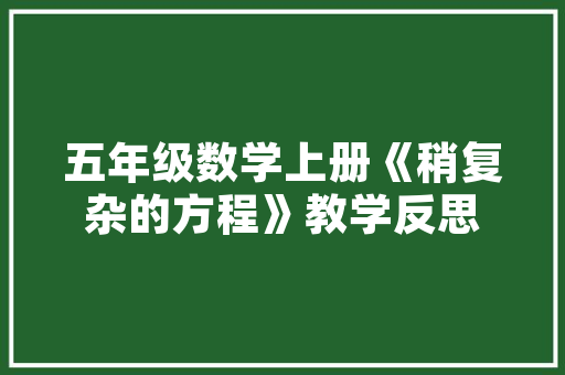 会计人员辞职报告怎么写 写作社区