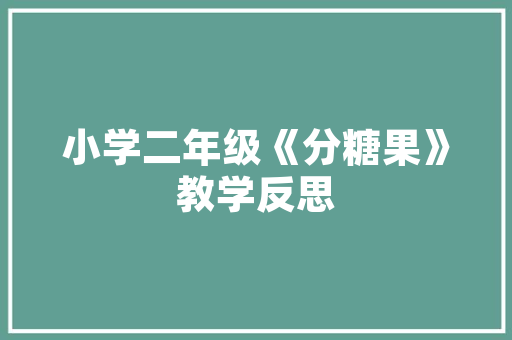 杭州的作文300字 写作社区