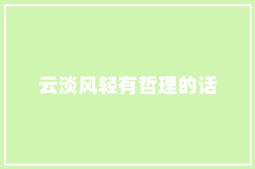 关于秋天的话题的高中作文 写作社区