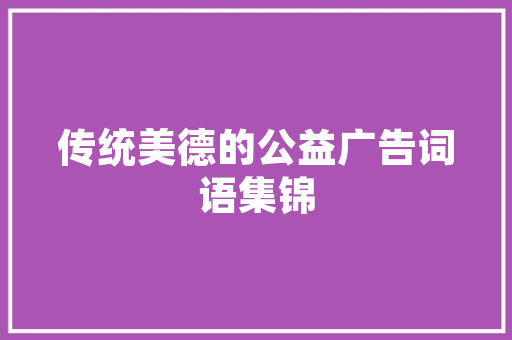 《战国策秦策三》阅读答案及译文 诗歌创作