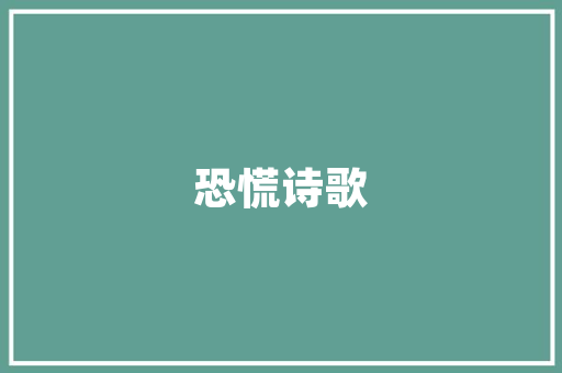 可爱的八哥五年级作文500字 报告写作