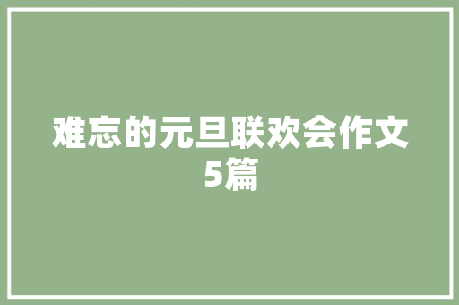 高中优美佳句摘抄大全 诗歌创作