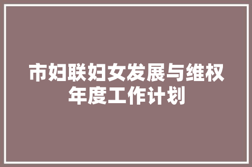 《明史&middot;王文传》阅读题答案及译文 简历模板