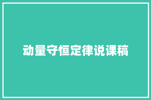 项目开工仪式祝词 写作技巧