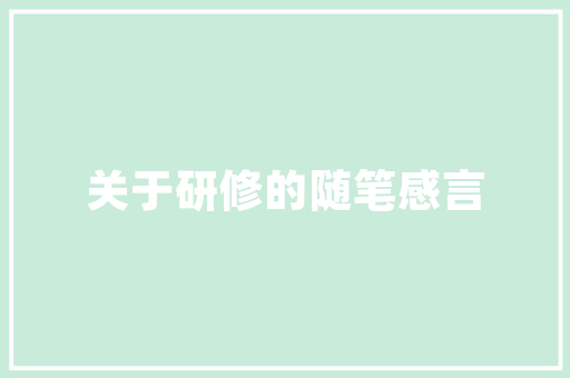 记浙江的千岛湖作文1200字 写作社区