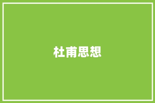 幼儿园中班国学《弟子规》教案