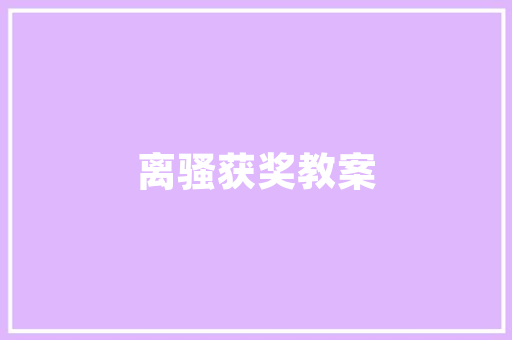 一个生命的动作 写作技巧