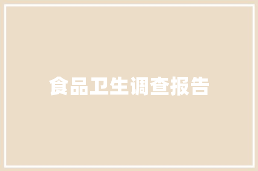 离退休员工的管理制度 写作技巧