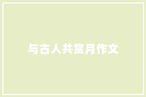 友谊之光歌词Maria Cordero