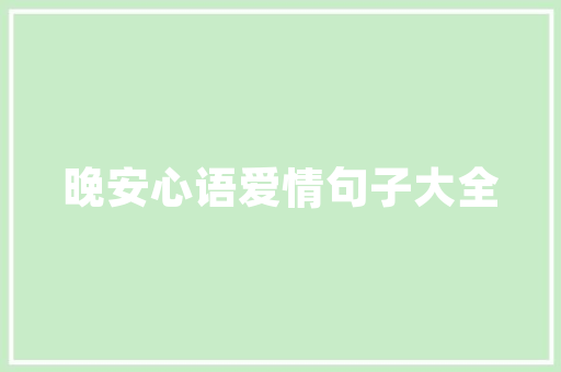 我的六周岁生日作文1500字 范文赏析