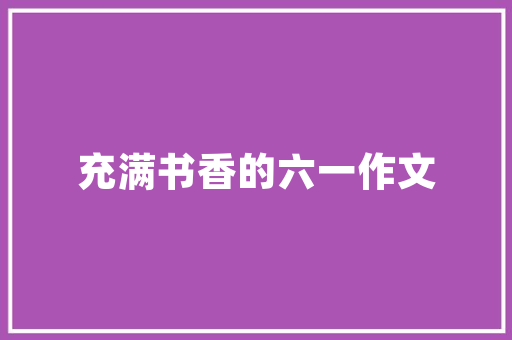 眼镜行业商业计划书 商业文案