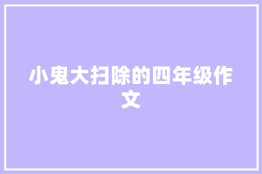 小学语文好句摘抄大全 简历模板