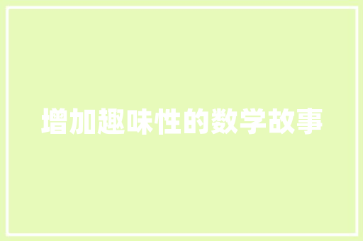 羊年七字春联精选