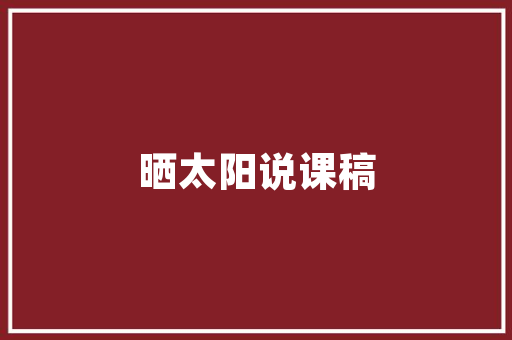 与老师一起走过的日子作文450字 报告写作