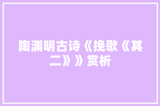 旅游接待计划书模版 报告写作