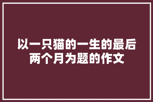 父亲婚礼祝词 词汇积累