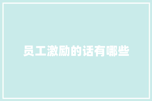 《沁园春 长沙》诗词阅读附答案 商业文案