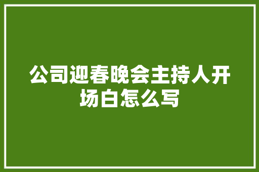 三分鼎足的成语故事 简历模板