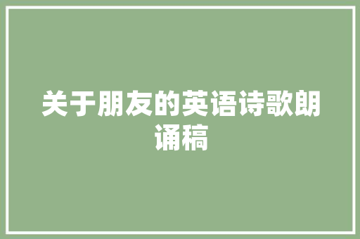 可爱的小金鱼小学五年级作文400字 报告写作