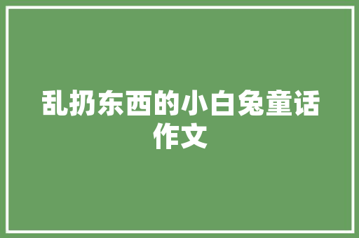 描写太阳的拟人句 范文赏析