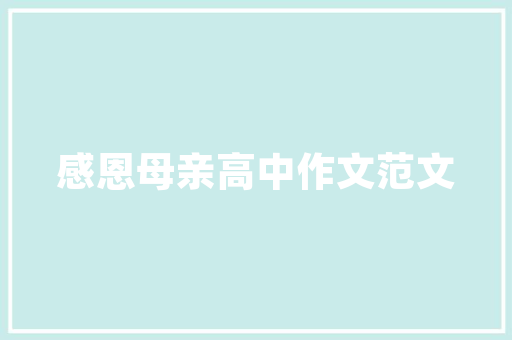 分手个性签名 简历模板