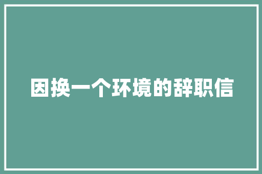 《高适传》阅读答案解析及原文翻译 诗歌创作