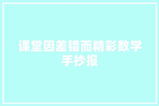 经典暑期报社实习总结报告 简历模板