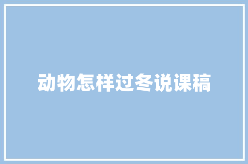浴室里的批评声四年级作文 商业文案