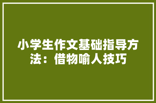 教师个人工作失误检讨书怎么写 诗歌创作