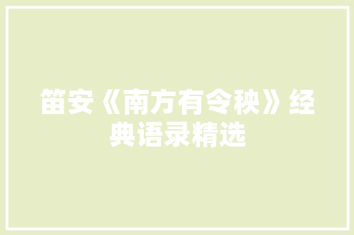 关于搞笑个性签名大全 词汇积累