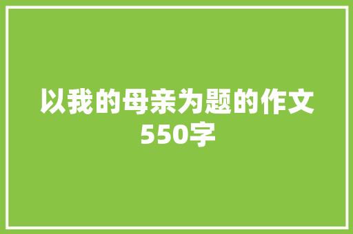 描写好心情的句子说说 简历模板