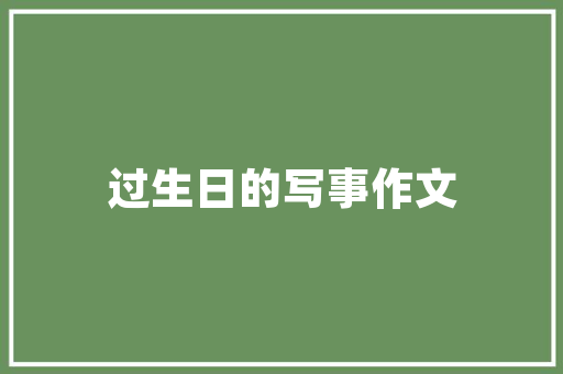 三首义薄云天的诗歌 词汇积累