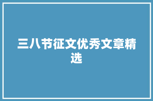 我爱莲花作文700字 简历模板