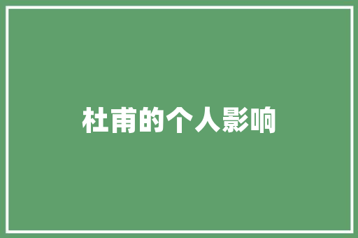 徐霞客《游雁荡山记》的阅读答案解析及原文翻译 诗歌创作
