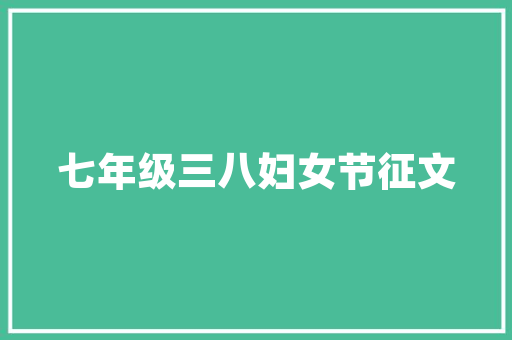 &ldquo;挤&rdquo;少成多周记 简历模板