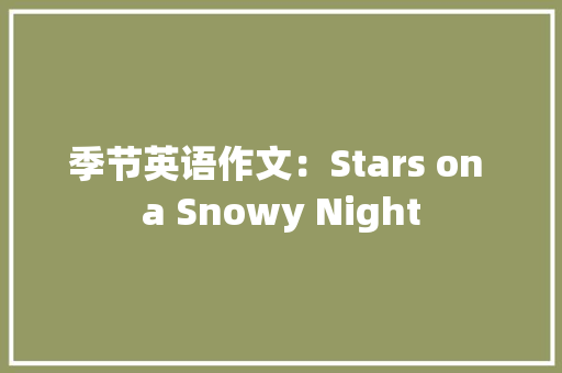 季节英语作文：Stars on a Snowy Night