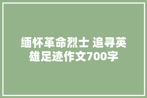 我的爷爷_1500字作文 写作社区