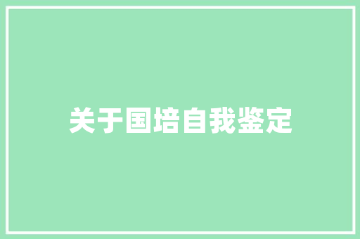 有关在平淡中抹杀自己的激情的作文 写作社区
