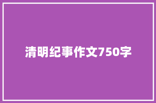 陋室铭和项脊轩志阅读题及答案 诗歌创作