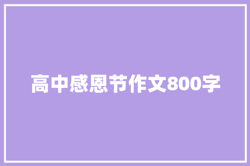 一日游沙湾古镇作文 商业文案