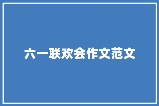 物业品质提升计划书 词汇积累